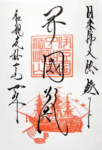 了仙寺の御朱印