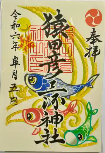 猿田彦三河神社(愛知県)