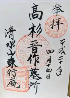 東行庵の御朱印
