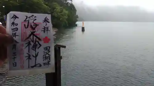 浮木神社(秋田県)