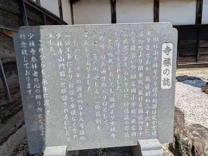 少林寺(岐阜県)
