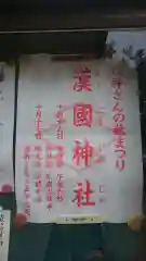 漢國神社のお祭り