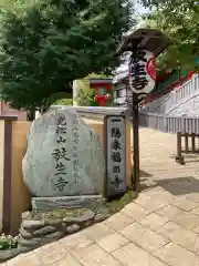 放生寺(東京都)