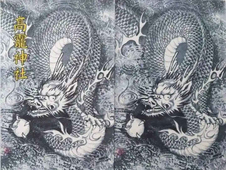 高靇神社の御朱印帳