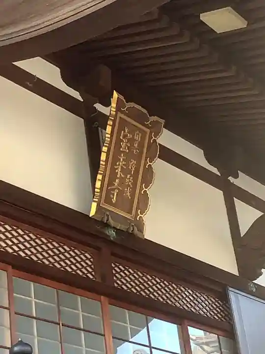 宝来寺(愛知県)