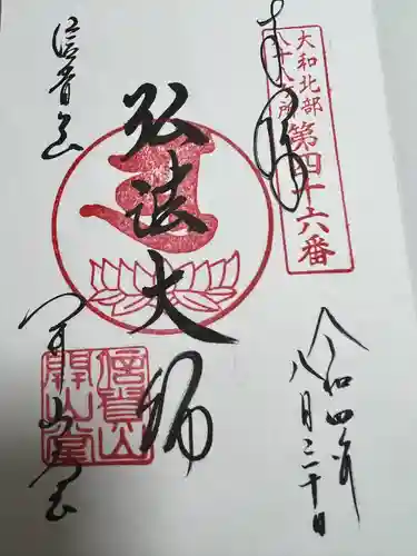 朝護孫子寺(奈良県)