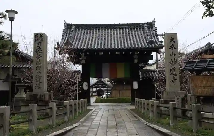 妙蓮寺(京都府)