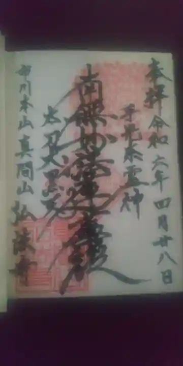 手児奈霊神堂(千葉県)