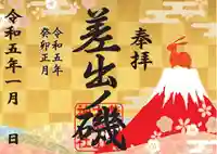 差出磯大嶽山神社 仕事と健康と厄よけの神さま(山梨県)