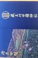 刈田嶺神社(奥宮)の御朱印帳