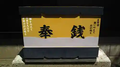 星野宮神社のその他建物