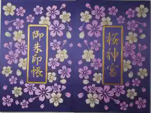 最新の御朱印帳