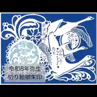 志賀理和氣神社の御朱印