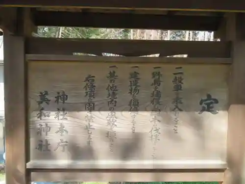 美和神社の歴史