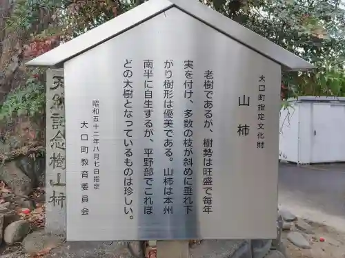 小口神社（城屋敷）のその他建物