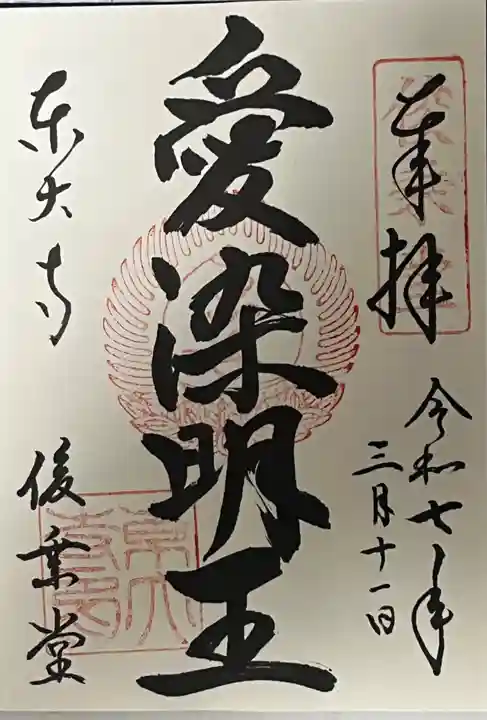 東大寺 俊乗堂の御朱印