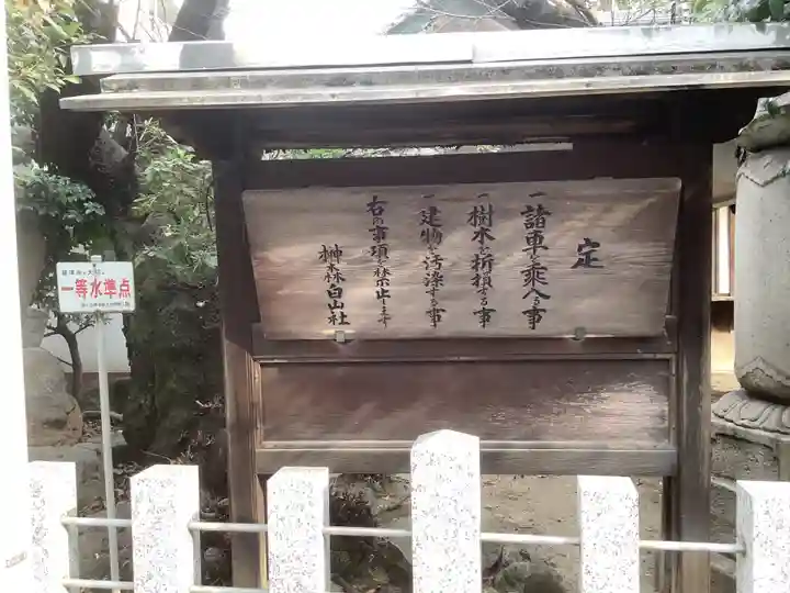 榊森白山社のその他建物