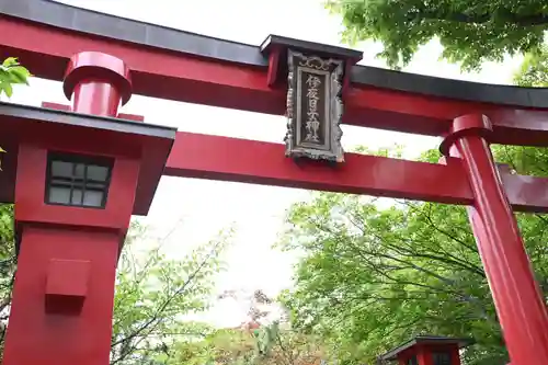 彌彦神社　(伊夜日子神社)の鳥居