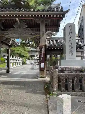 誕生寺(千葉県)