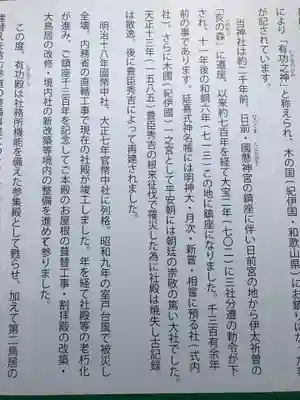 伊太祁曽神社(和歌山県)