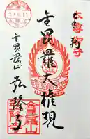 弘隆寺(北海道)