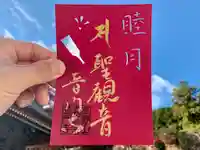 普門寺(切り絵御朱印発祥の寺)の授与品その他