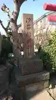 汐留稲荷神社(神奈川県)