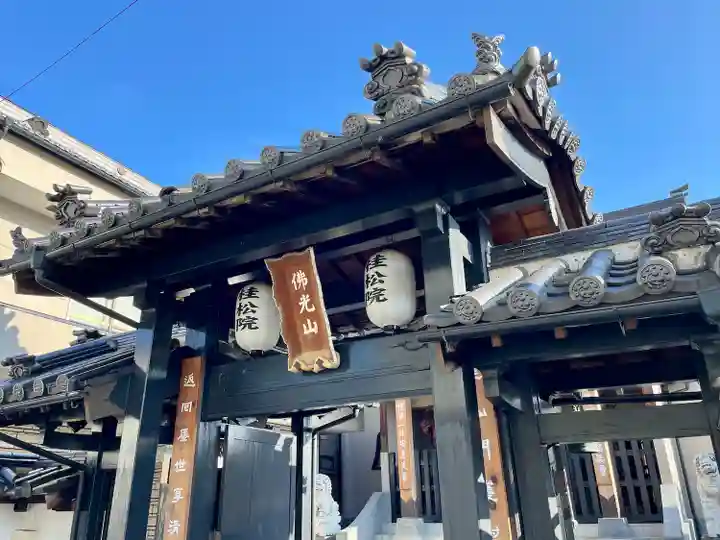 桂松院(福島県)