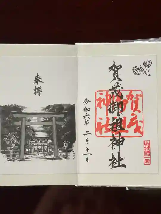 賀茂御祖神社(下鴨神社)(京都府)