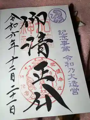 加藤神社(熊本県)