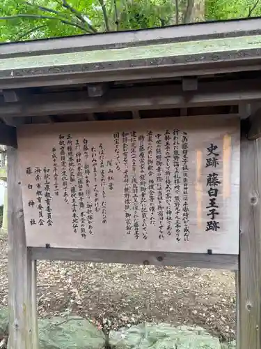藤白神社(和歌山県)