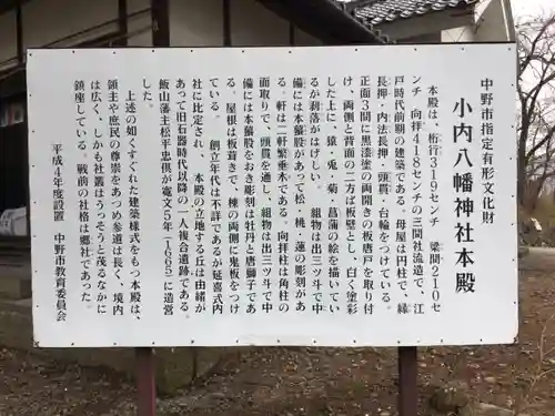 小内八幡神社の歴史