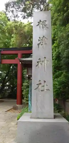 根津神社のその他建物