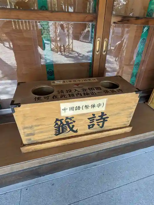 北海道神宮のおみくじ