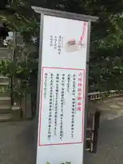 相模国総社六所神社(神奈川県)