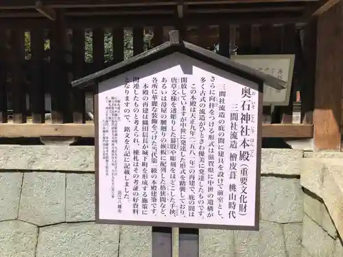 奥石神社(滋賀県)