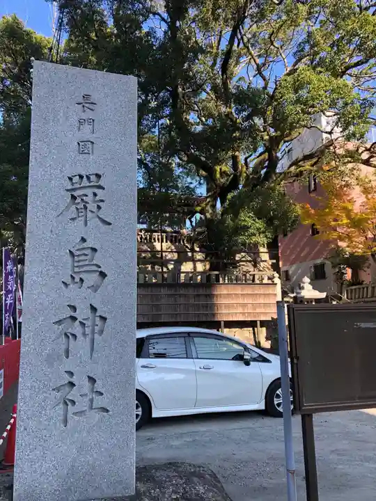 嚴島神社のその他建物