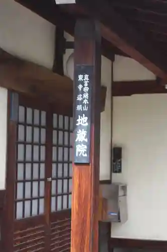 地蔵院(京都府)