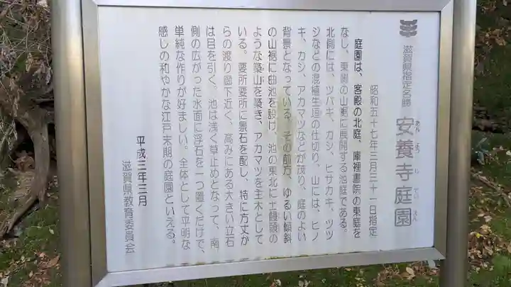 安養寺(滋賀県)