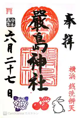 羽衣町厳島神社（関内厳島神社・横浜弁天）(神奈川県)