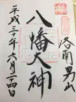 石清水八幡宮(京都府)