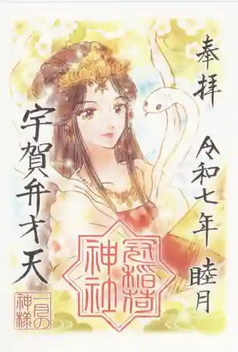 冠稲荷神社(群馬県)