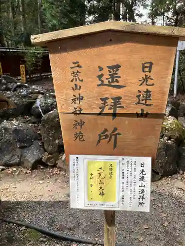 日光二荒山神社(栃木県)