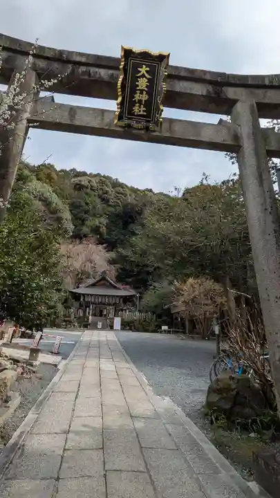 大豊神社(京都府)