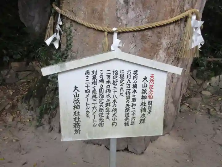 大山祇神社(愛媛県)