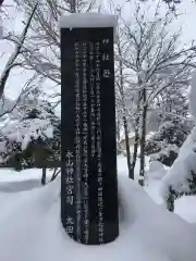 金比羅神社（永山神社）(北海道)