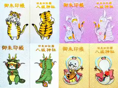 八坂神社の御朱印帳