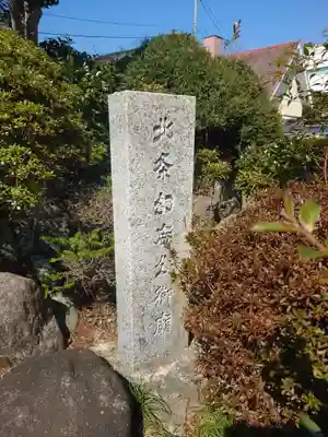 北条幻庵屋敷跡(神奈川県)