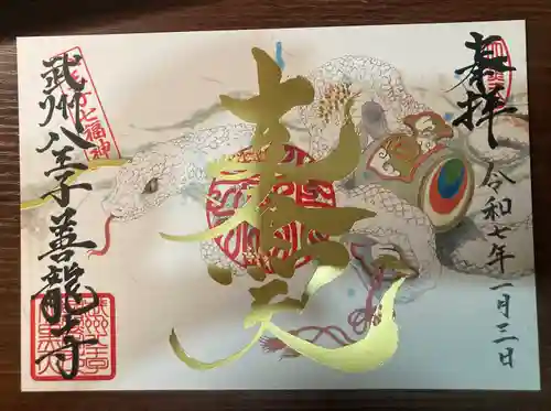 善龍寺(東京都)