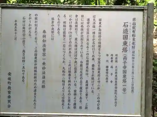 両子寺(大分県)